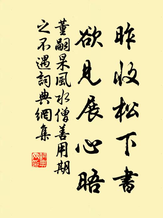 東維子，驚相呼 詩詞名句