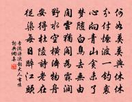 如來不應以具足諸相見。 詩詞名句