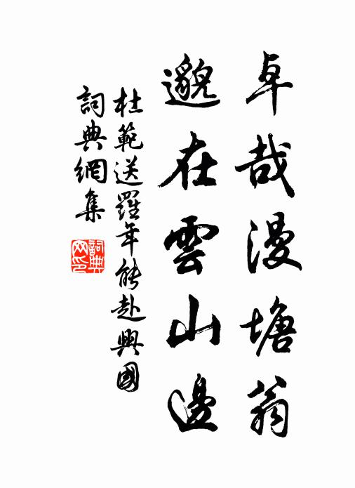 黃粱枕夢斷 詩詞名句