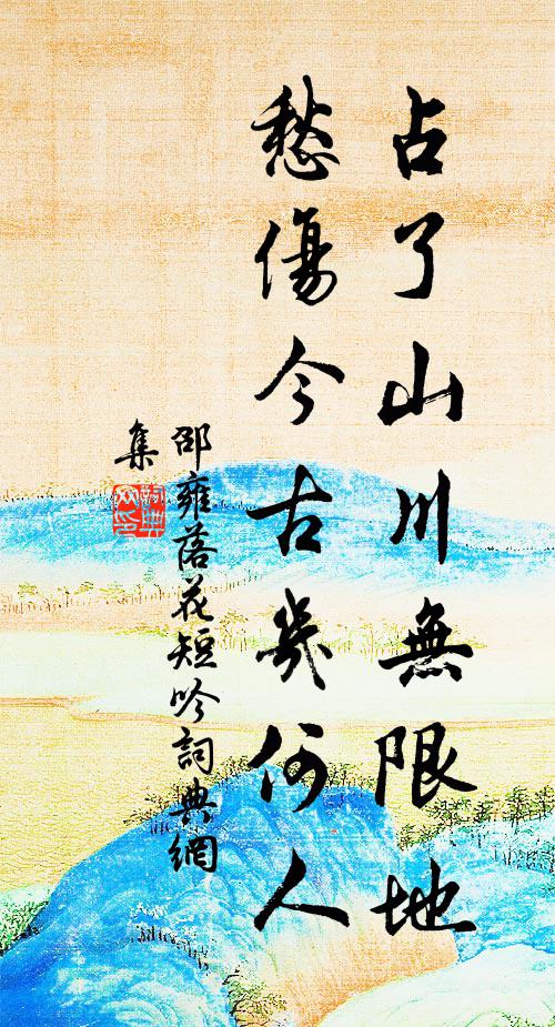 竊比淮陽臥，幸非莊舄吟 詩詞名句