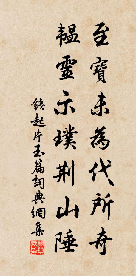 黃楊冬青壓余滋,碧幢羽蓋排仙伏 詩詞名句