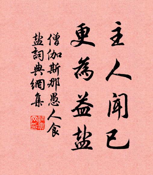 僧伽斯那的名句_僧伽斯那的詩詞名句_詩詞名句