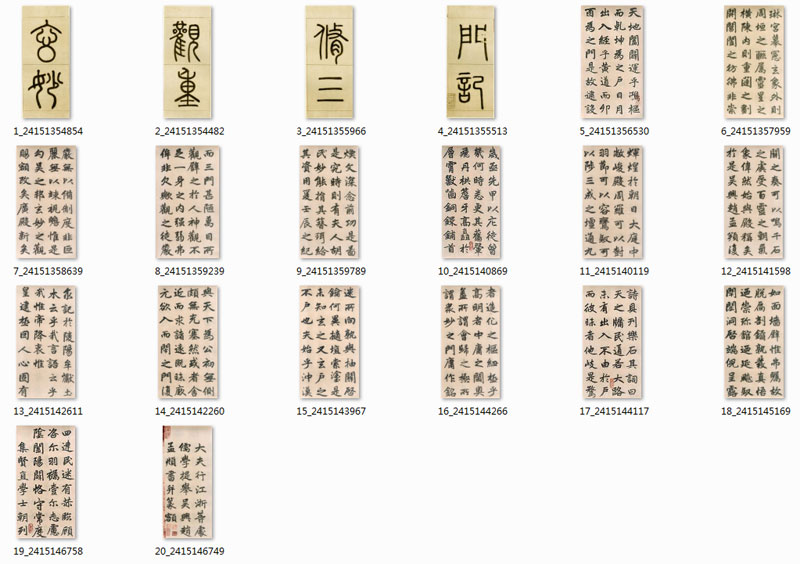 【jpg】元 趙孟頫《玄妙觀重修三門記》下載_15.3M