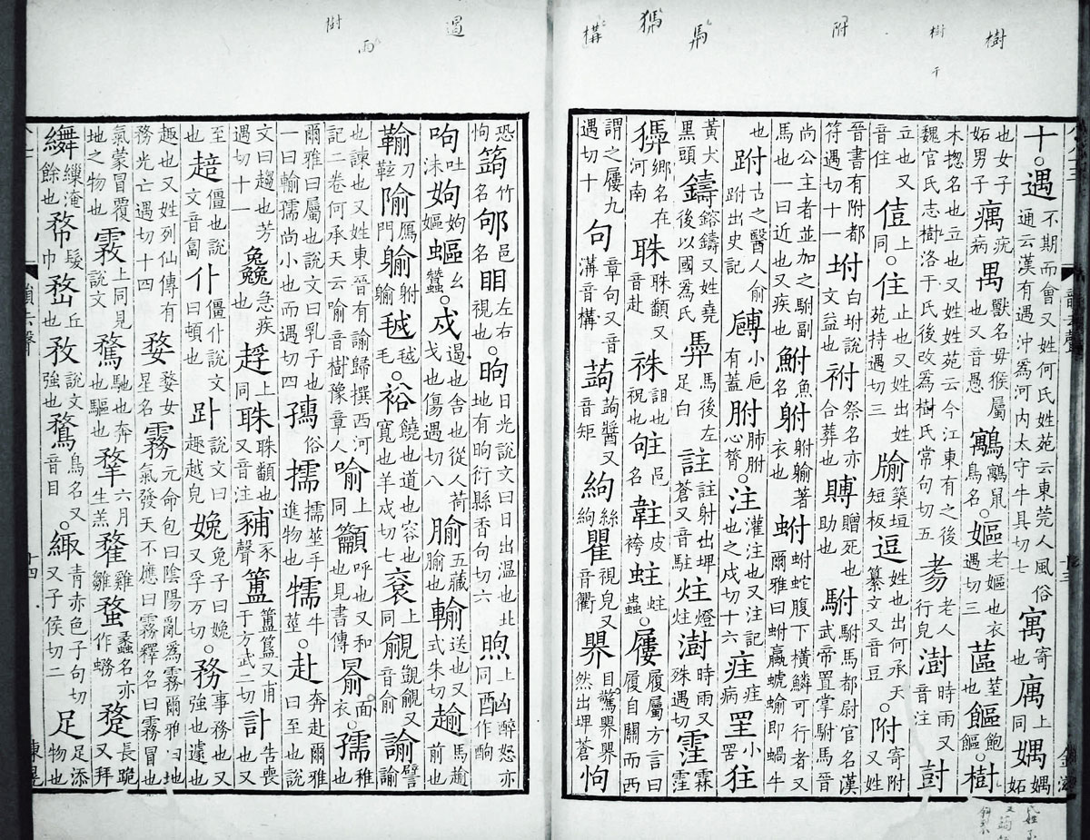 廣韻掃描版第4卷 第17頁