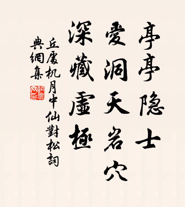 古柏蕭森,高松偃蹇,不管飛冰雪 詩詞名句