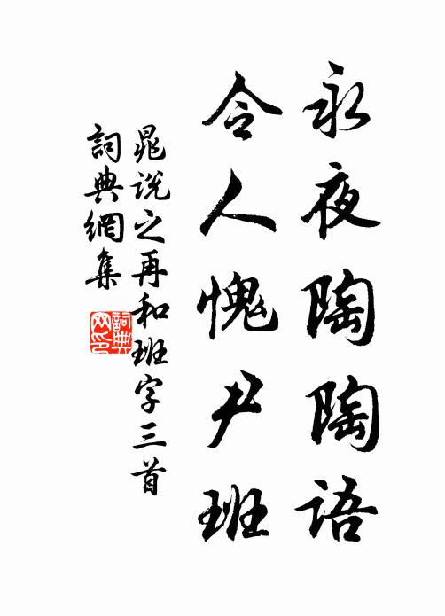 孫枝復生孫,已中瑟與琴 詩詞名句