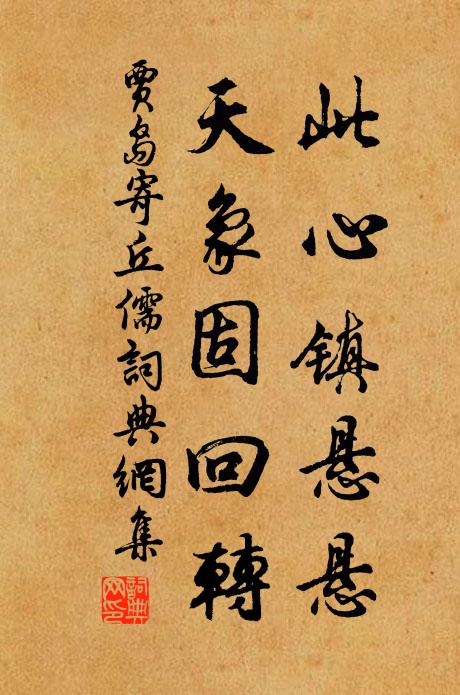 強擬登台豁旅愁,五行今日到金囚 詩詞名句