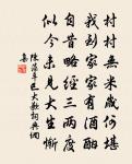 共布慈惠語,慰此衢客塵 詩詞名句