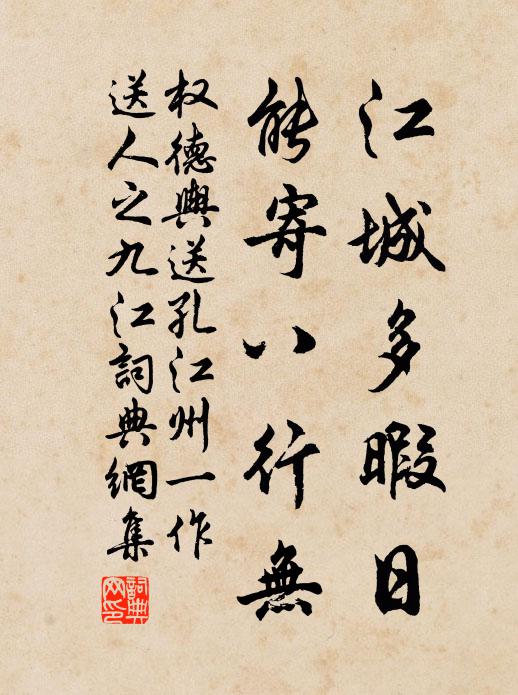 佳賓壯論能投俗，歸路誰憐鬢雪光 詩詞名句