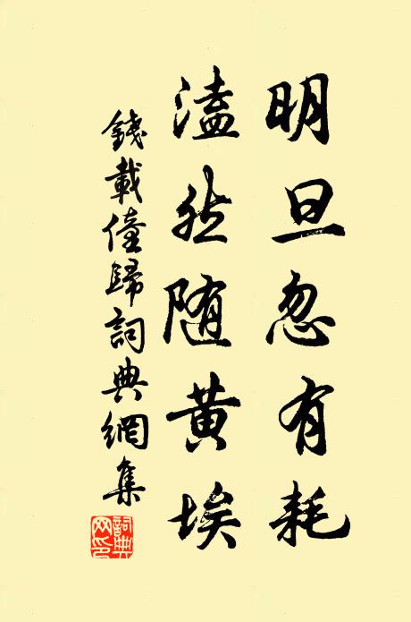 草樹弄春暉，家家倒載歸 詩詞名句