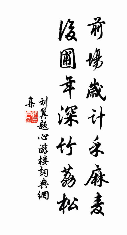 嵩雲來冒棟,滎溜下通池,靜偶惟黃卷,仙謠雜紫芝 詩詞名句