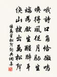 逢迎成邂逅,嘯詠勸綢繆 詩詞名句