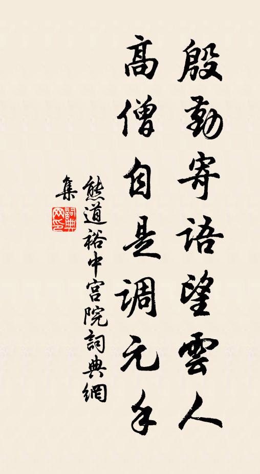 洛水留人一向乾,雪泥溢路十分寒 詩詞名句