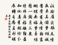 廬墳吾豈敢,北堂有老人 詩詞名句