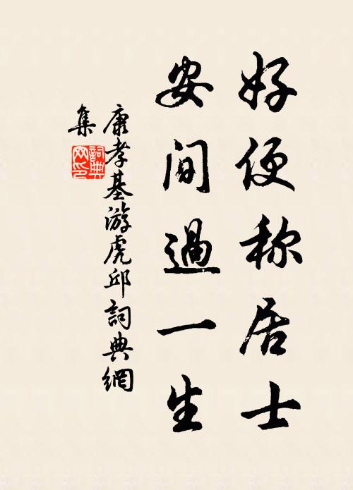 對客揮毫,如虹浩飲,爭涌如泉思 詩詞名句