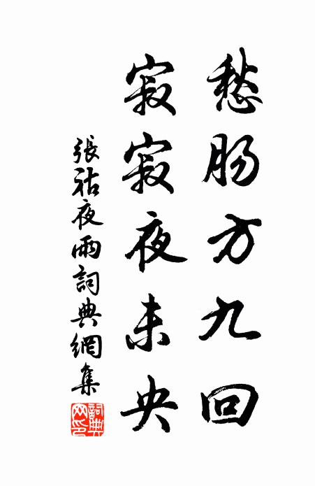 大禮虔申典冊,蘋藻敬薦翹襟 詩詞名句