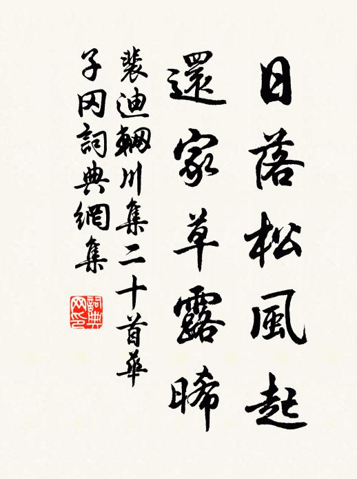 我不能舍我靈龜觀朵頤,炊煙不動睡味恰與破衲宜 詩詞名句