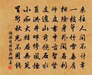 留借無緣意頻悄 詩詞名句