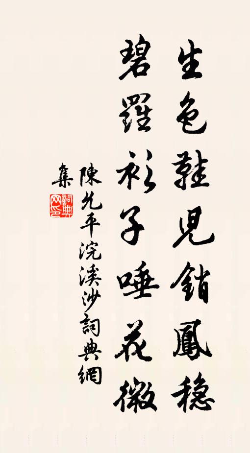 未必祿唐能辦此,題詩著畫寄興公 詩詞名句