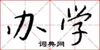 由言的意思_由言的解釋_國語詞典