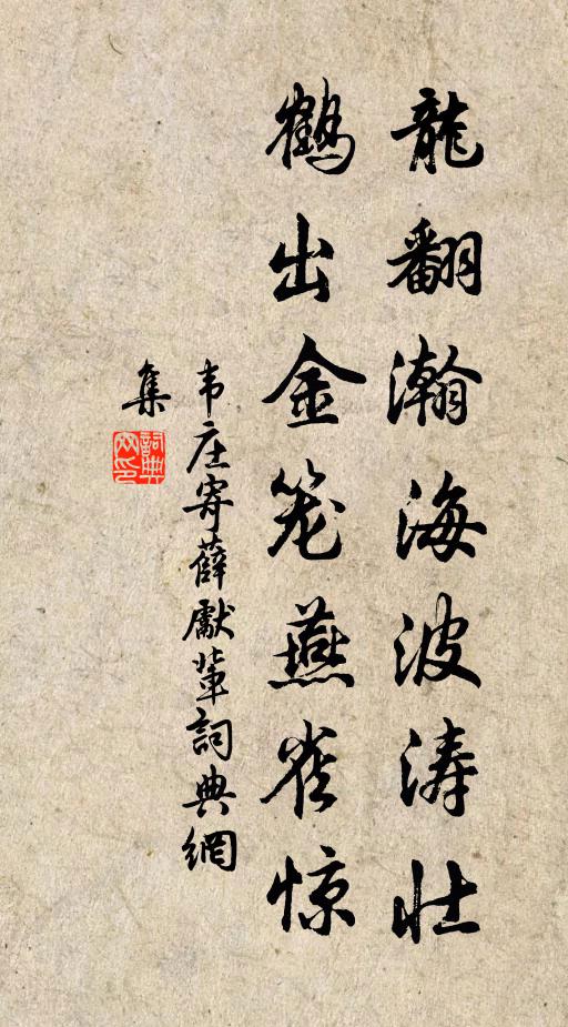 一名傳舊史，千古事嚴禋 詩詞名句