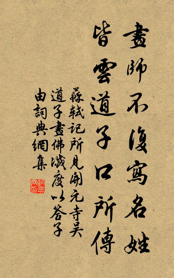 欲駐征鞍聊小憩,敢將王事徇私情 詩詞名句