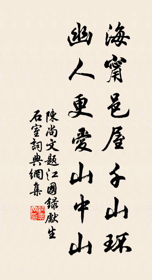 官宦誤人多,道是也、終須不是 詩詞名句