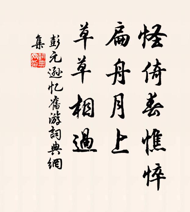 松風澗水俱知音 詩詞名句