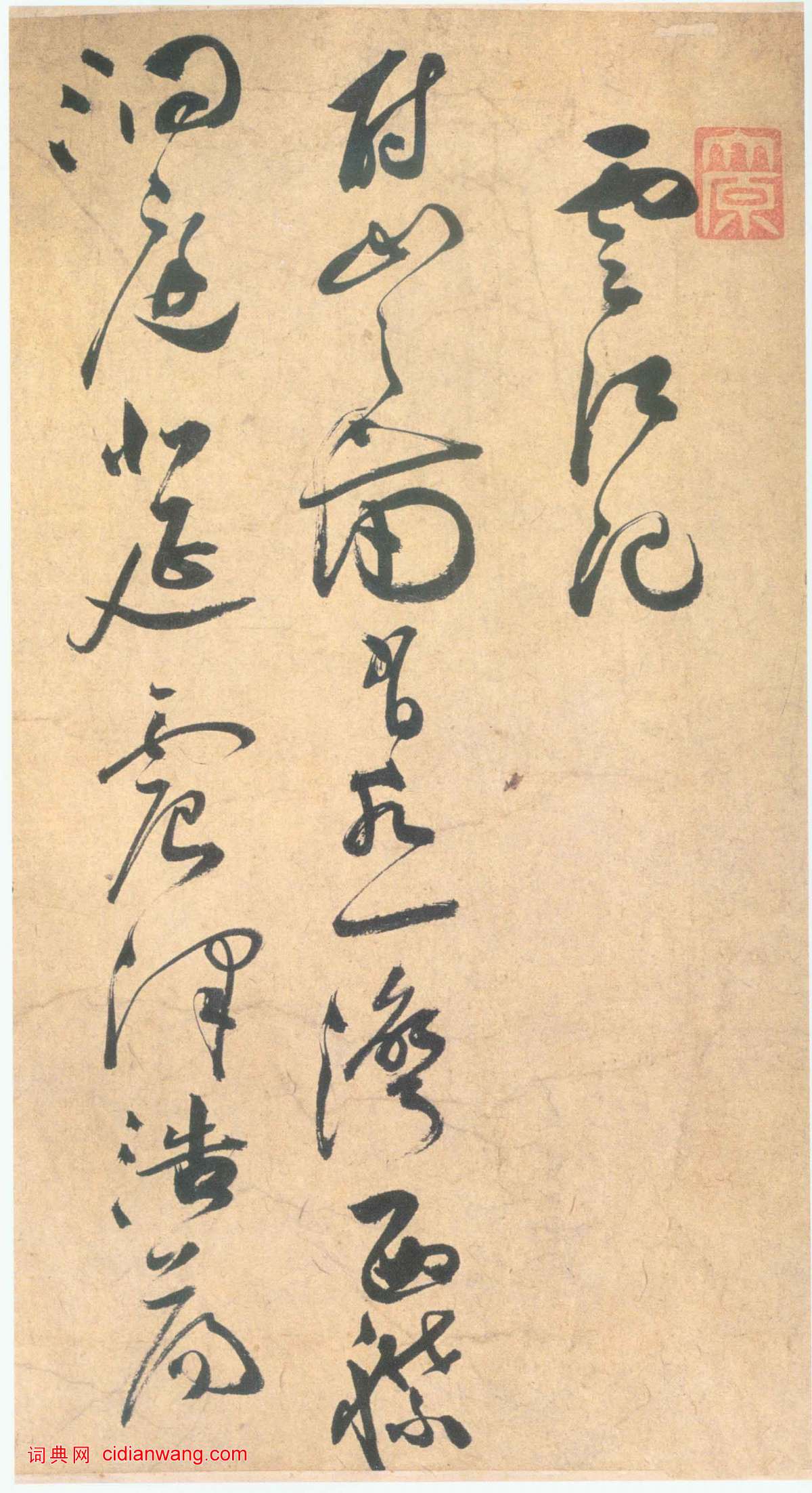 祝允明草書《雲江記》