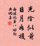 木落雁南度,北風江上寒。 詩詞名句