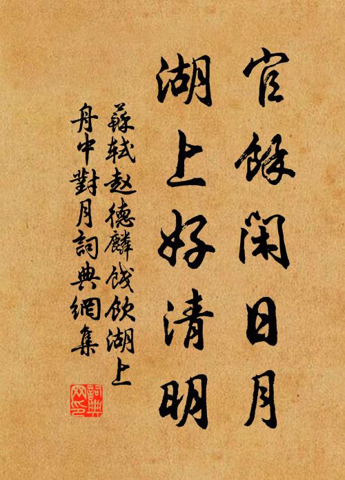 龜跗閟琳宇,鐵畫照清越 詩詞名句