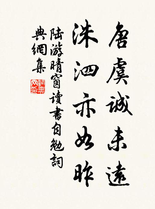 誰憐獨往意，天棄苦吟人 詩詞名句