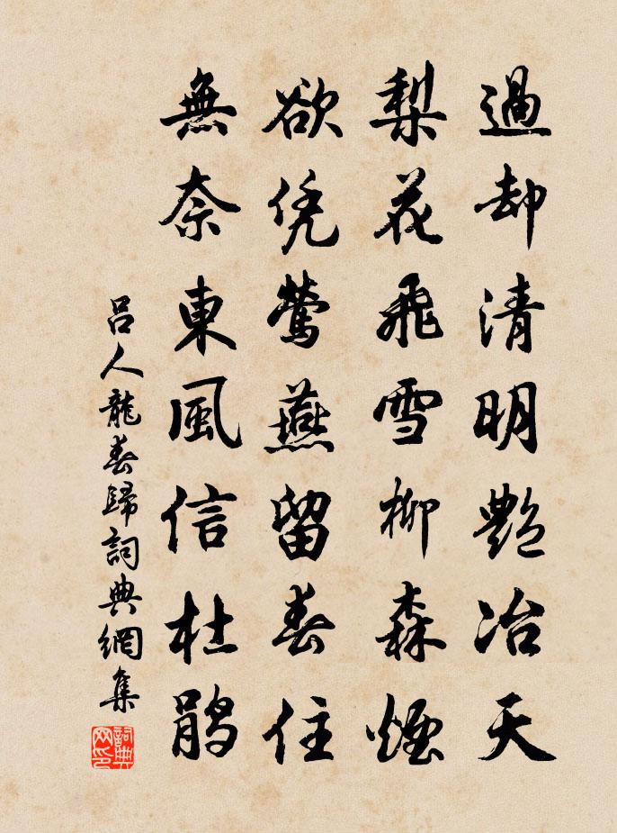 呂人龍春歸書法作品欣賞