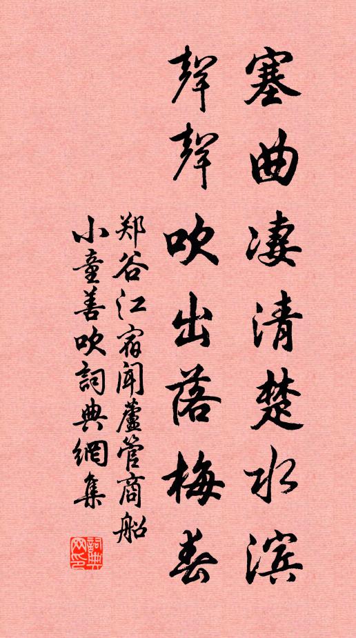 修途轉清溪,孤村帶寒日 詩詞名句