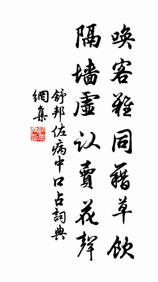 漢魏諸賢韻已卑,六朝人物復何為 詩詞名句