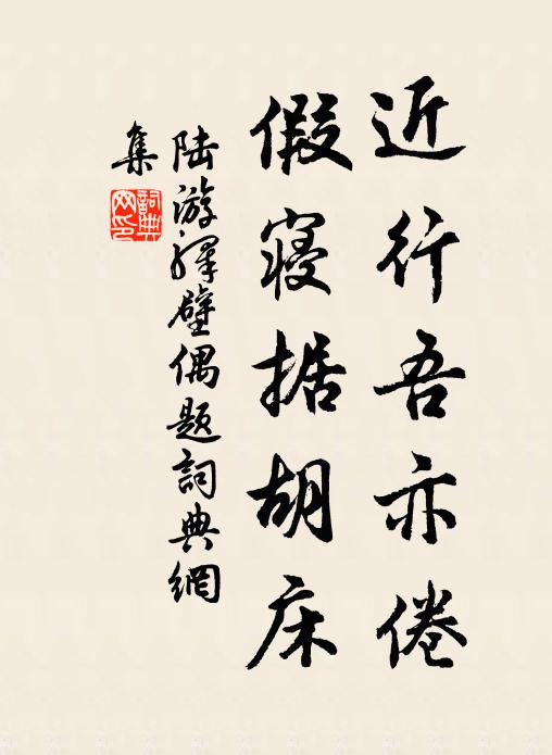 可堪衰紼涕，風雨白楊斜 詩詞名句