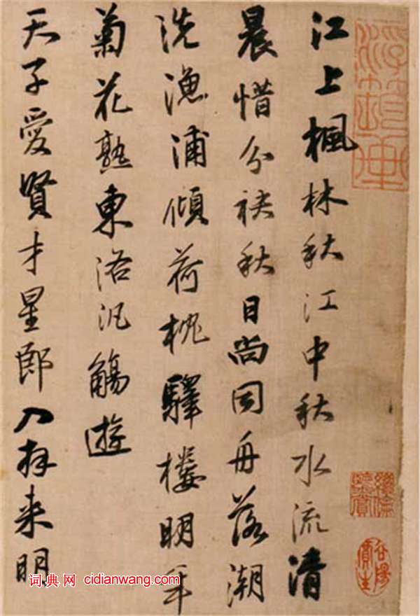 王鐸行書《唐人詩冊頁》