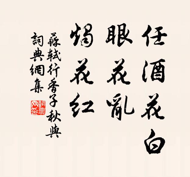 花顏少年時,儇倚心相纏 詩詞名句