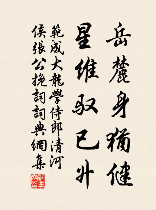 楚些一章招莫返,曹碑八字好難看 詩詞名句