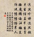 積善普長老請贊原文_積善普長老請贊的賞析_古詩文