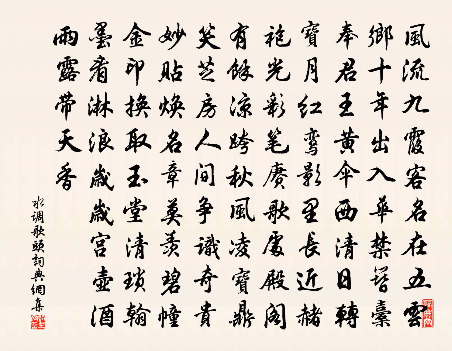 佚名水調歌頭書法作品欣賞