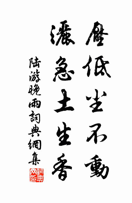 傳道行蹤已遠，但垂楊煙結 詩詞名句