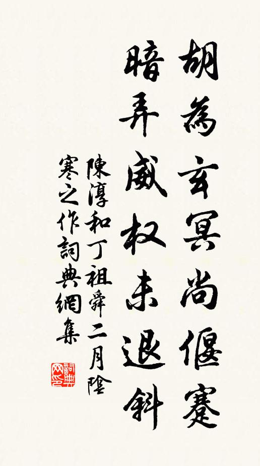 宴坐幾年期不死，臨行一著信非凡 詩詞名句