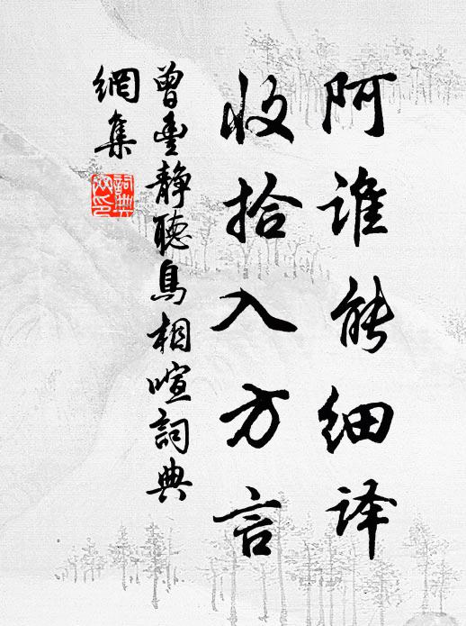 岩齋額敞晴，極北據崢嶸 詩詞名句