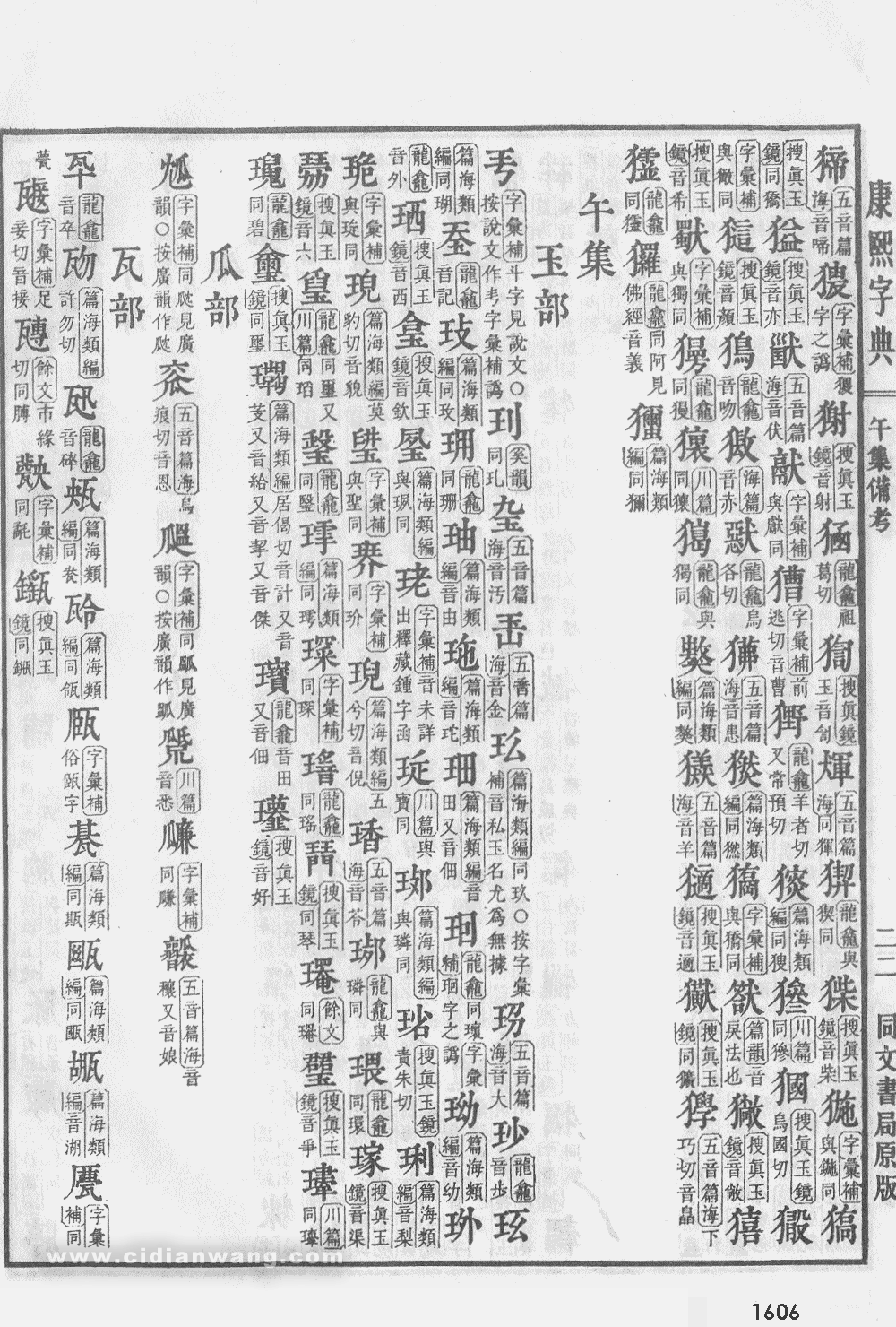 康熙字典掃描版第1606頁