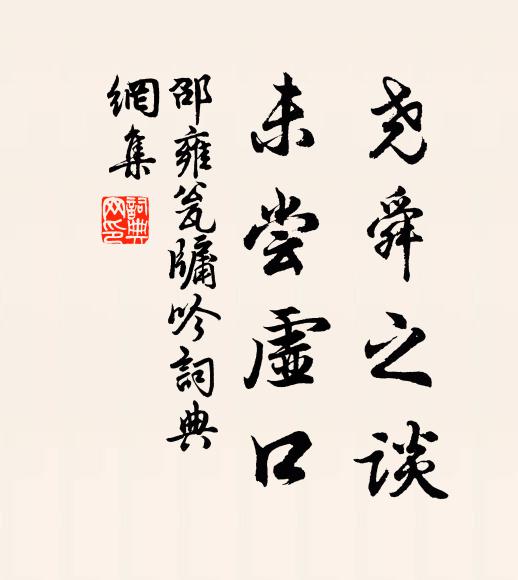 惟侯盛德著人心,彼石可焚祠弗圯 詩詞名句