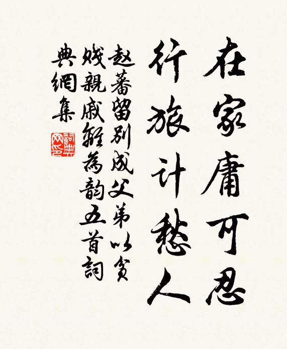 樹色溪光靜且佳，颯然秋意到閒齋 詩詞名句