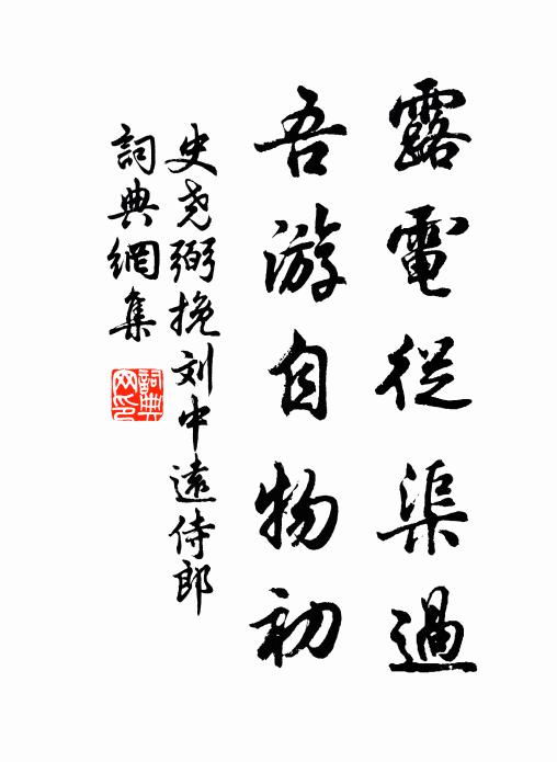 莫恨窮居窮到骨，平生未有此情間 詩詞名句