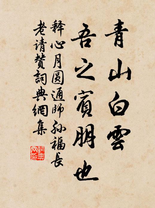 奈何骨相堪蓑衣，自得此帶逢百罹 詩詞名句