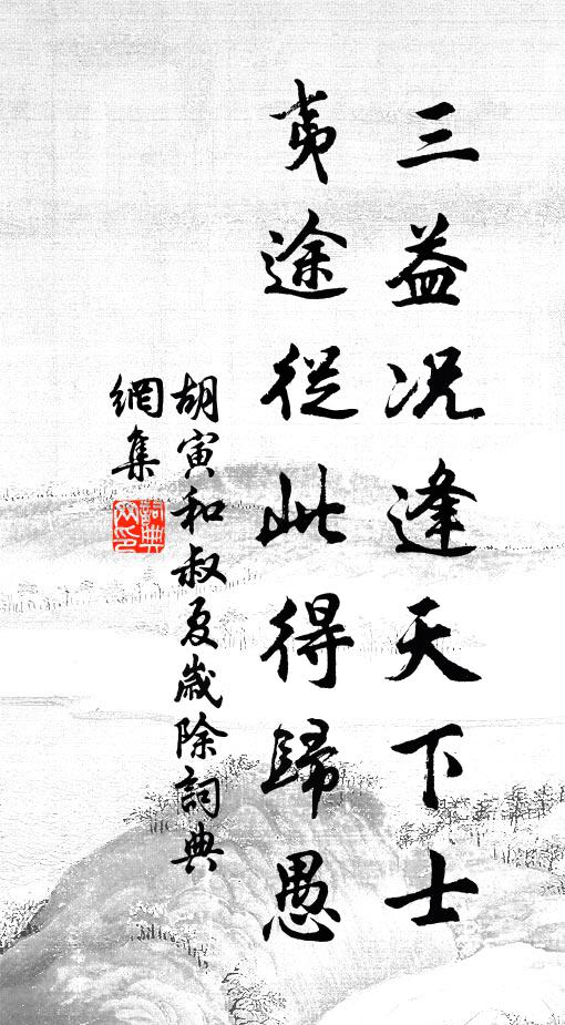 人生趣尚各天性，古人願識韓朝宗 詩詞名句